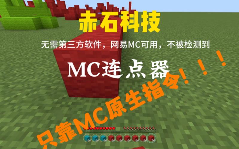 我的世界连点器