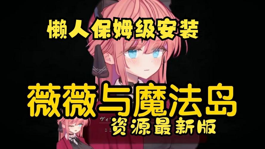 薇薇魔法岛全CG解锁版2023最新消息
