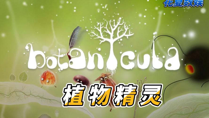 植物精灵破解版