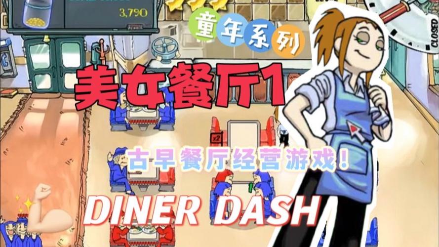 美女餐厅1pc版