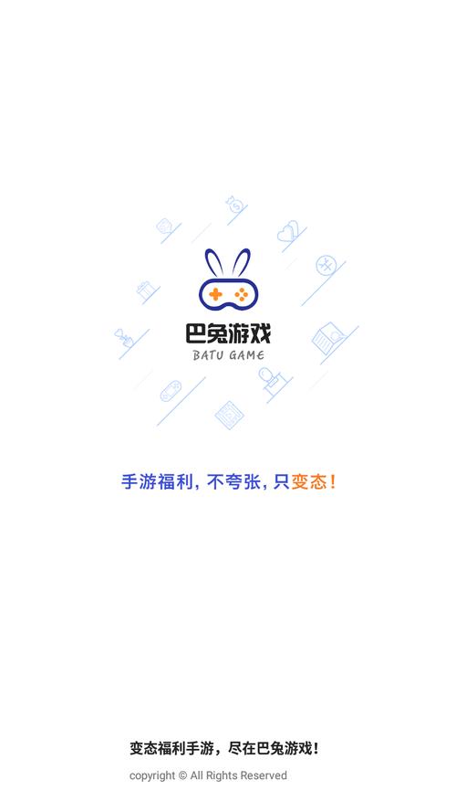 巴兔游戏盒