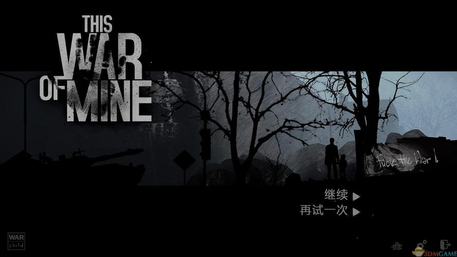 这是我的战争有没有破解版