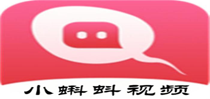 小蝌蚪视频app旧版下载