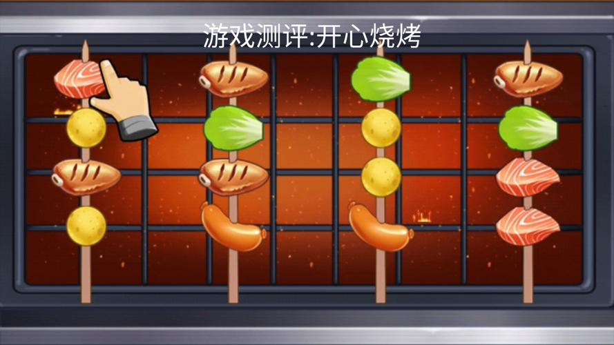 开心烧烤正版赚钱游戏中文最新版