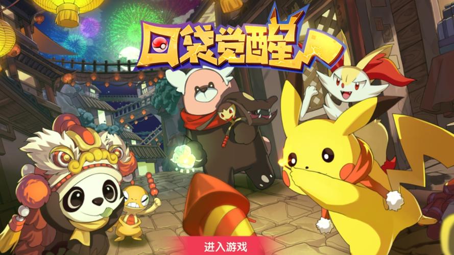口袋觉醒腾讯版轻量版