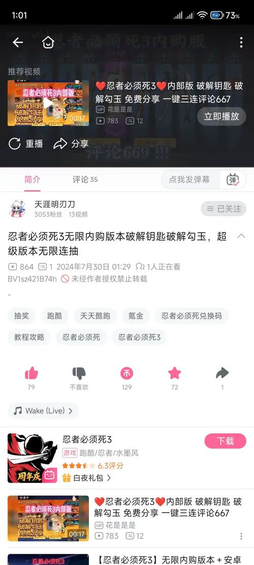 忍3无限勾玉修改器永久免更新
