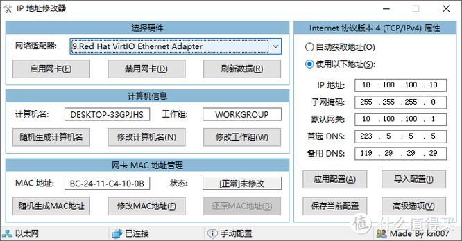 ip修改器永久免费版