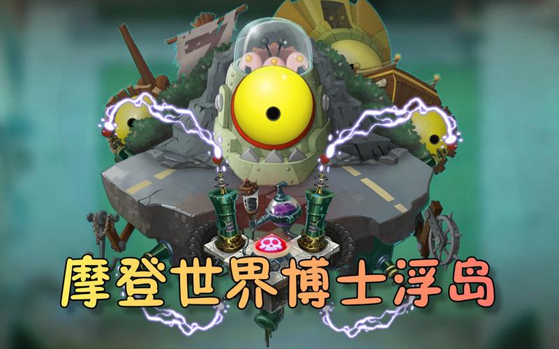 植物大战僵尸二摩登世界破解版