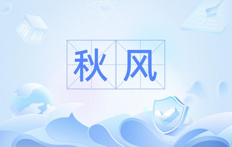 秋风修改器美化版