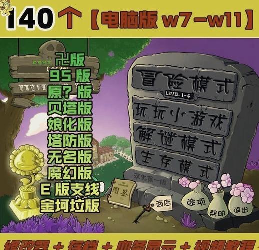 植物大战僵尸原版下载官方下载