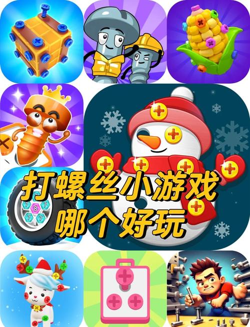 我爱拧螺丝赚钱小游戏缩略图