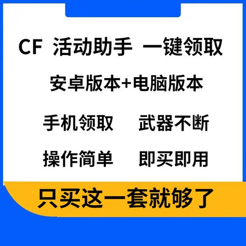 cf一键领取助手2023