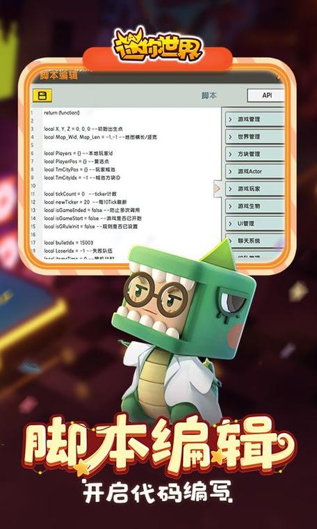 迷你世界数据修改器
