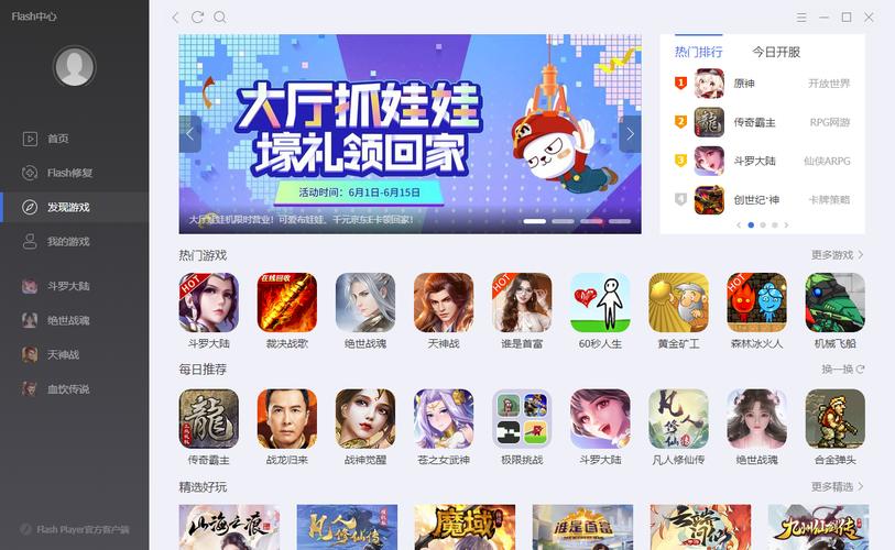 flash中心游戏大厅官网