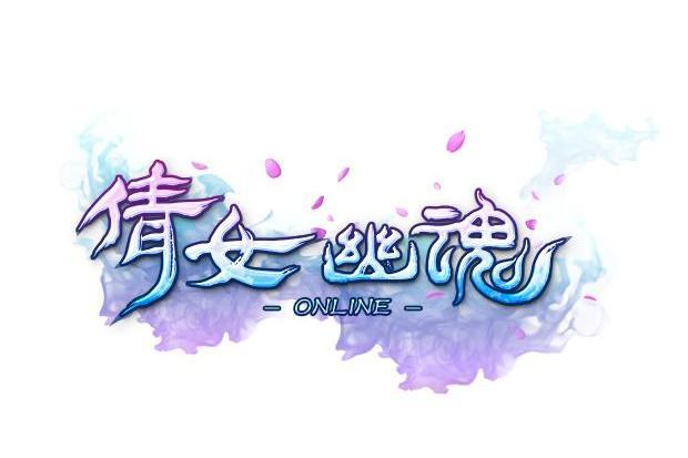 倩女幽魂官方入口