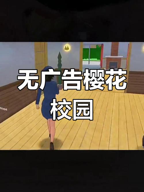 樱花校园模拟器修改器中文mod无广告版截图