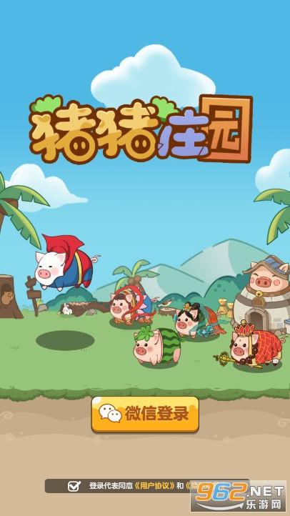 猪猪庄园APP官方正版下载