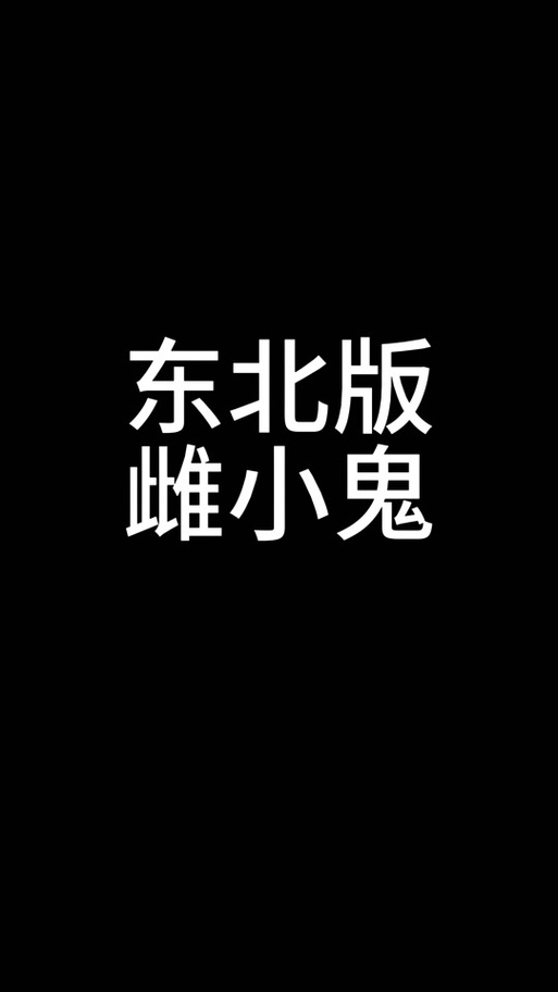雌小鬼催眠综合症电子版