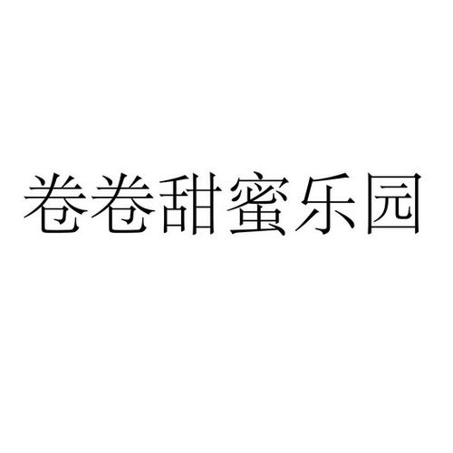 甜蜜乐园 下载