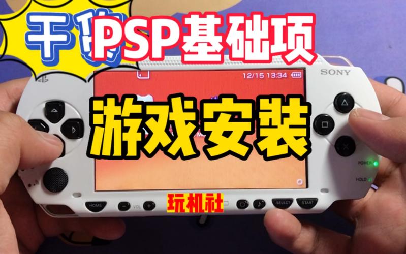 psp游戏安装包怎么打开
