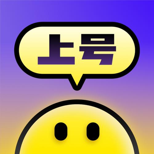 上号神器