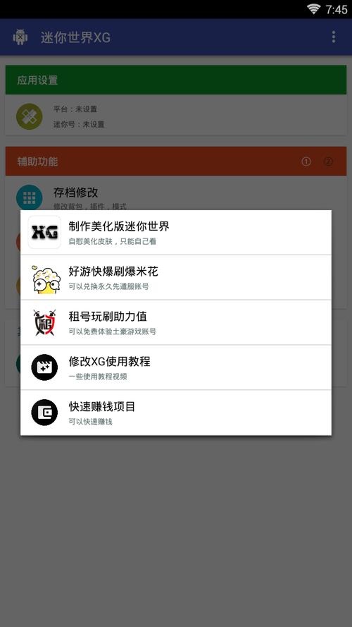 迷你世界辅助器开挂修改器手机版
