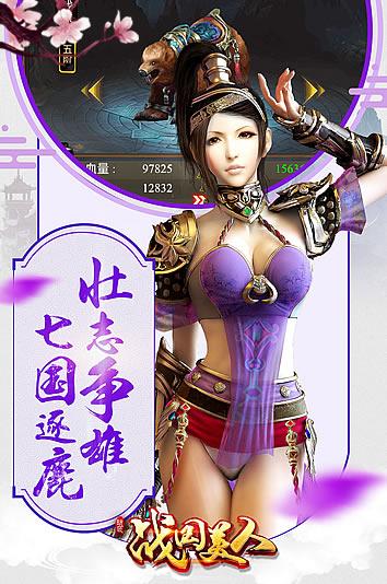 战国美人内置修改器下载