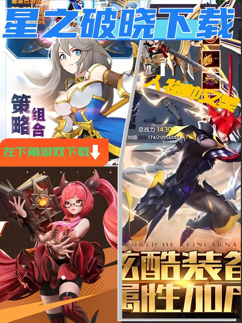 星之破晓官方正版下载星之破晓官方正版