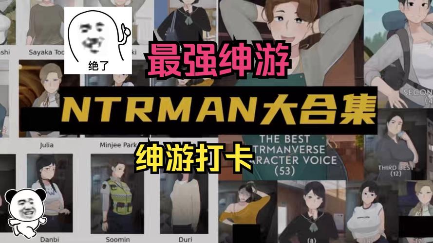 NTRMAN汉化版所有内容