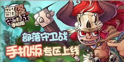 部落守卫战234