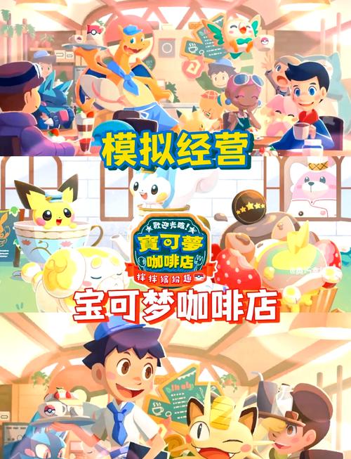 宝可梦咖啡馆mix2022最新版约会版