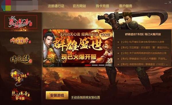 热血传奇老版本客户端下载完整版绿色版