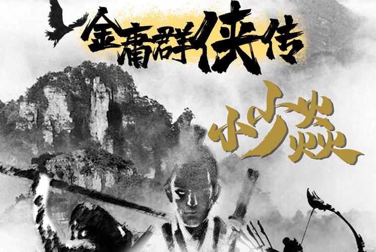 金庸群侠传Xmod