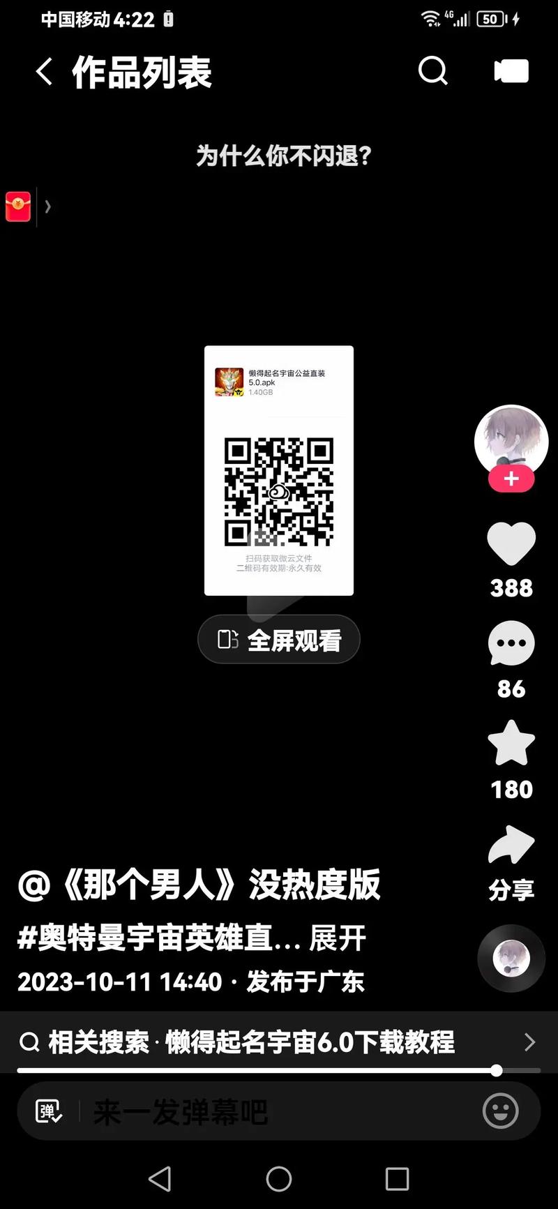 懒得起名宇宙内置菜单无毒版
