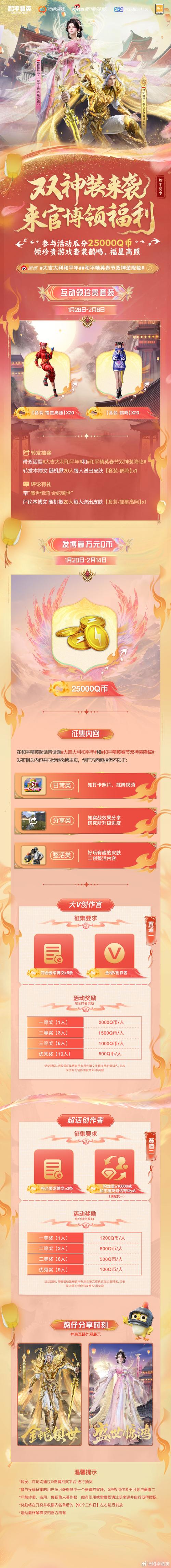 和平精英2025蛇年礼包破解版无限体力