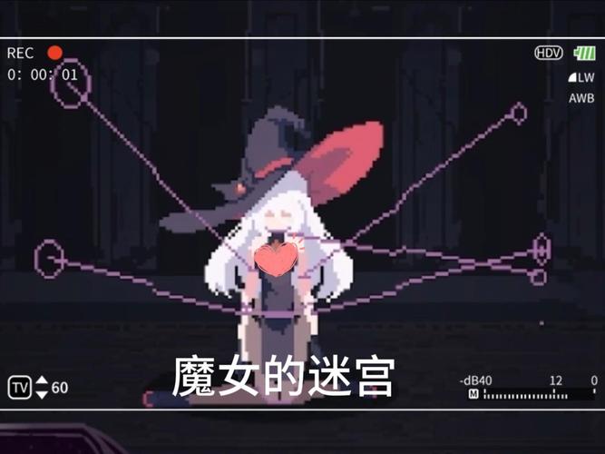 魔女的迷宫汉化版