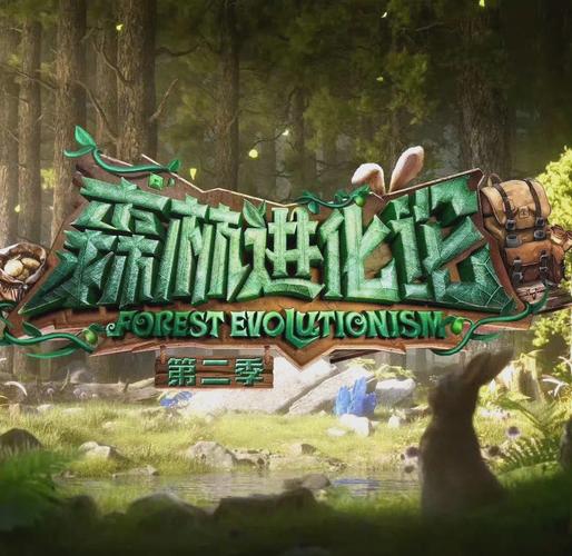 森林手游