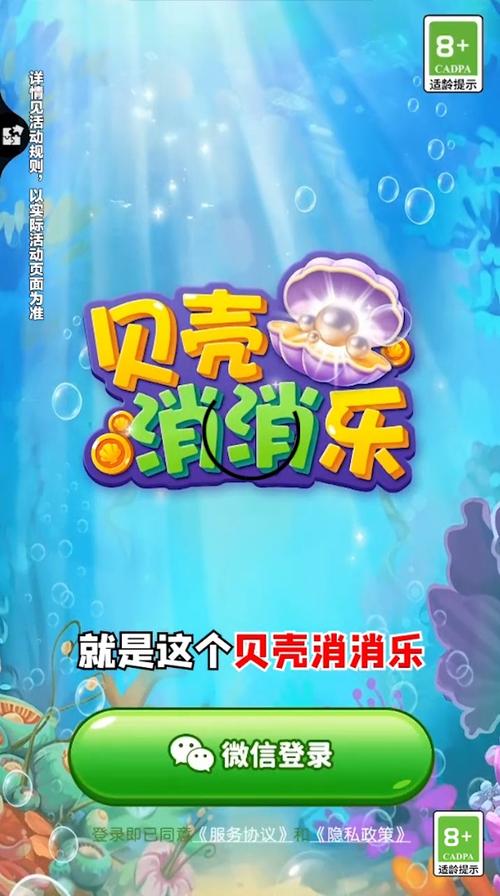 贝壳消消乐200可提版