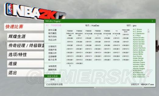 NBA2K17修改器怎么使用