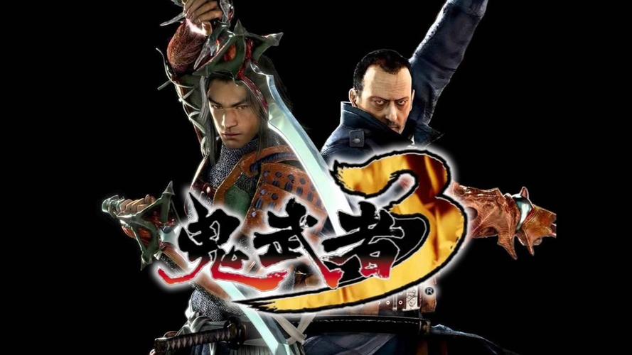 鬼武者3下载缩略图