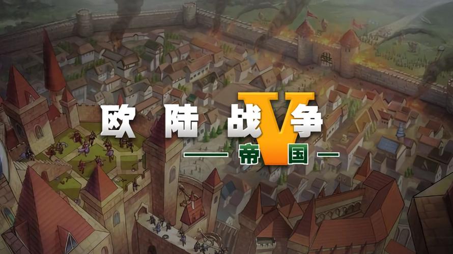 欧陆战争5mod合集