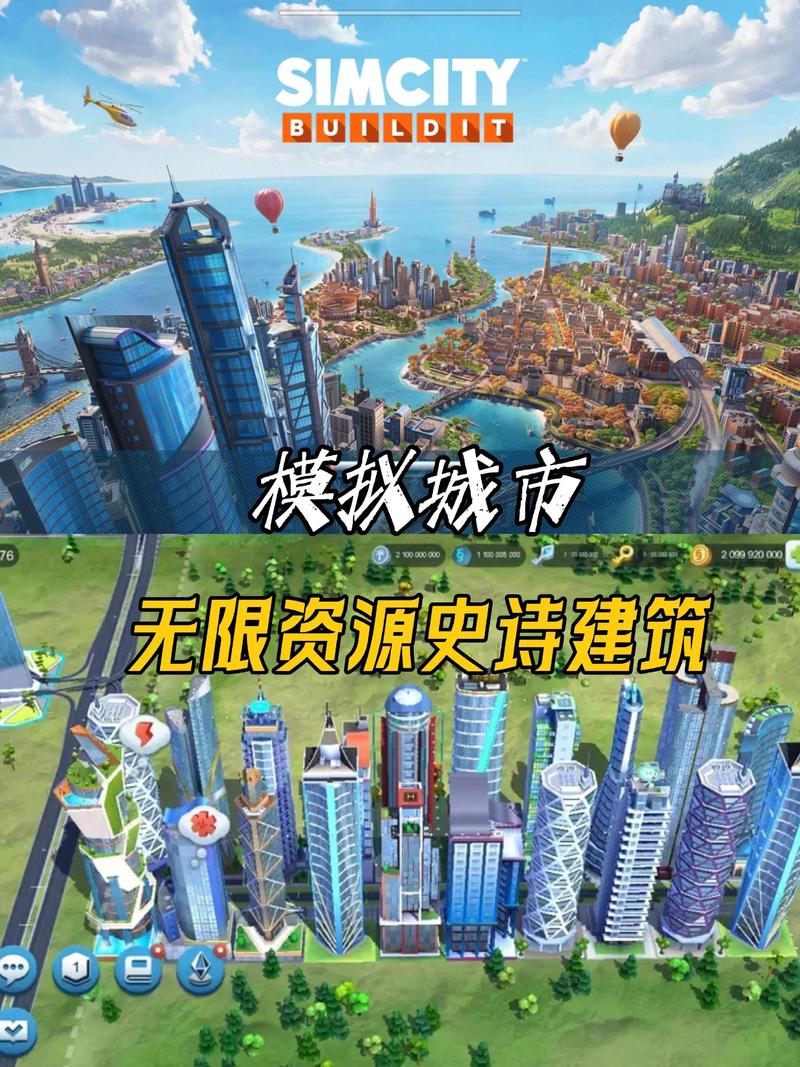 模拟城市无限内购破解版