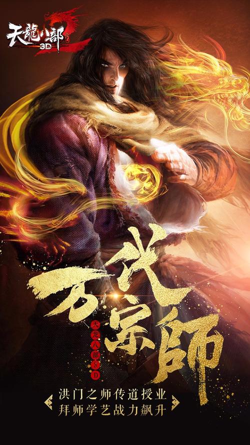 天龙八部3dpp助手版下载