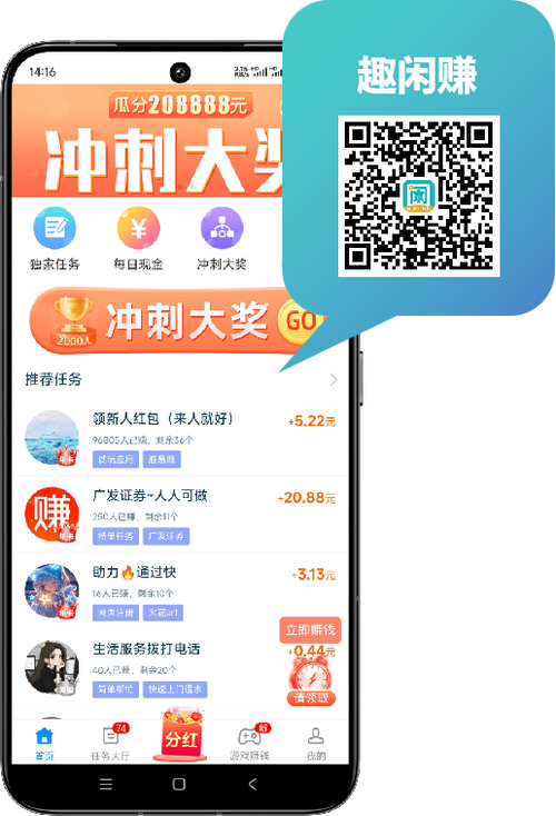 趣闲赚悬赏平台怎么样