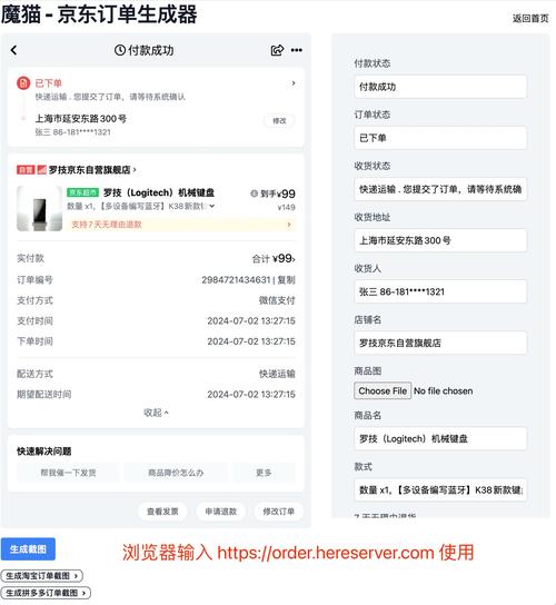 京东订单生成器免费版