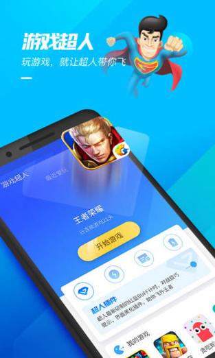 游戏超人辅助器中文版