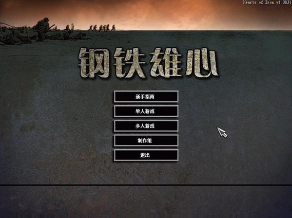 钢铁雄心1中文版