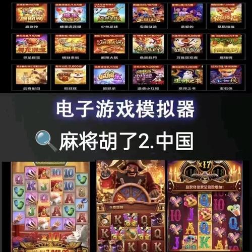苹果pg麻将模拟器·com