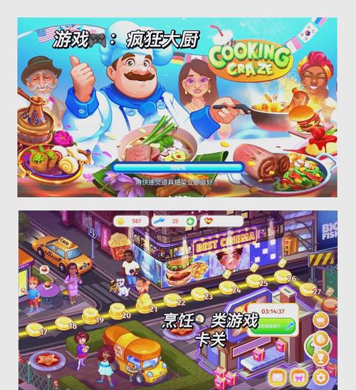 疯狂厨师烹饪中文版