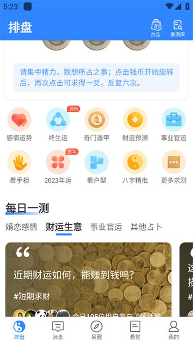天机六爻排盘app官网下载安装-天机六爻排盘